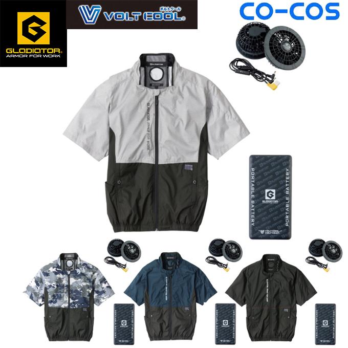 【処分価格】グラディエーター GLADIATOR 空調ウェア 半袖ブルゾン+ファン+モバイルバッテリーセット メンズ レディース ボルトクール LITE＋ G244020 コーコス CO-COS【ご自宅配送限定】‥ ☆グラディエーター 空調ウェア 半袖ブルゾン+ファン+モバイル