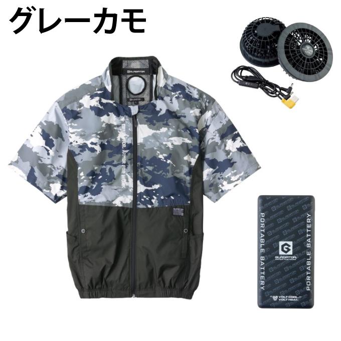 グラディエーター 空調ウェア 半袖ブルゾン+ファン+モバイルバッテリー