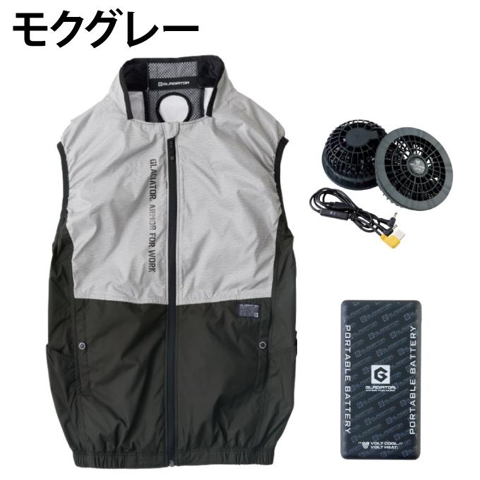 ☆グラディエーター 空調ウェア ベスト+ファン+モバイルバッテリー