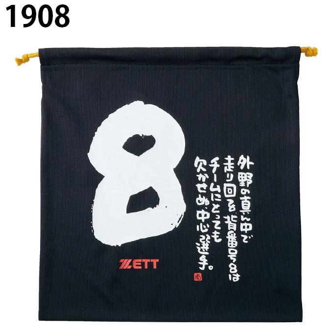ゼット（ZETT） 野球 ナップサック MOOCHAN ニット袋 BOX29001