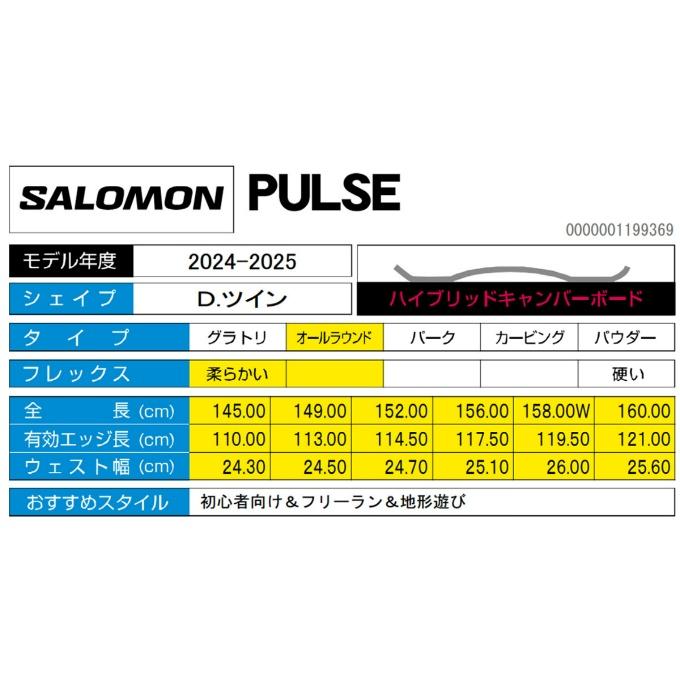 SALOMON サロモン スノーボード 板 メンズ パルス PULSE SALOMON サロモン スノーボード 板 メンズ パルス PULSE