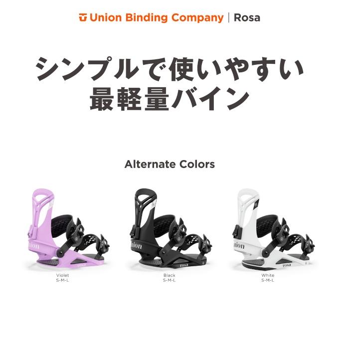 UNION BINDING ユニオン スノーボード ビンディング レディース ローザ