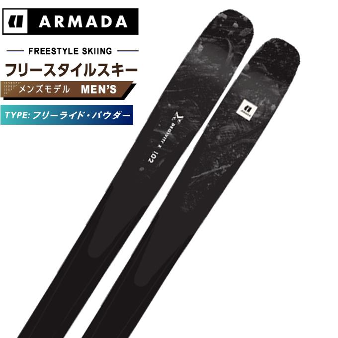 スキー ARMADA ZERO DECLIVITY X ARMADA（アルマダ） フリースタイルスキー板 メンズ ディクリビティ