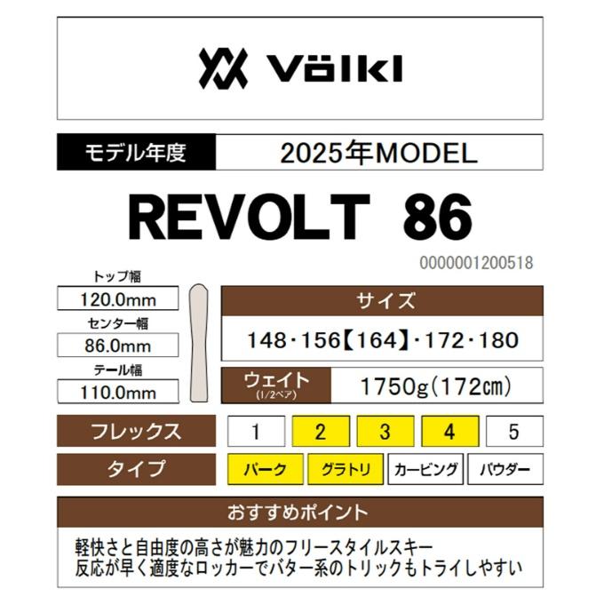 VOLKL（フォルクル） フリースタイルスキー板 メンズ REVOLT 86 FLAT