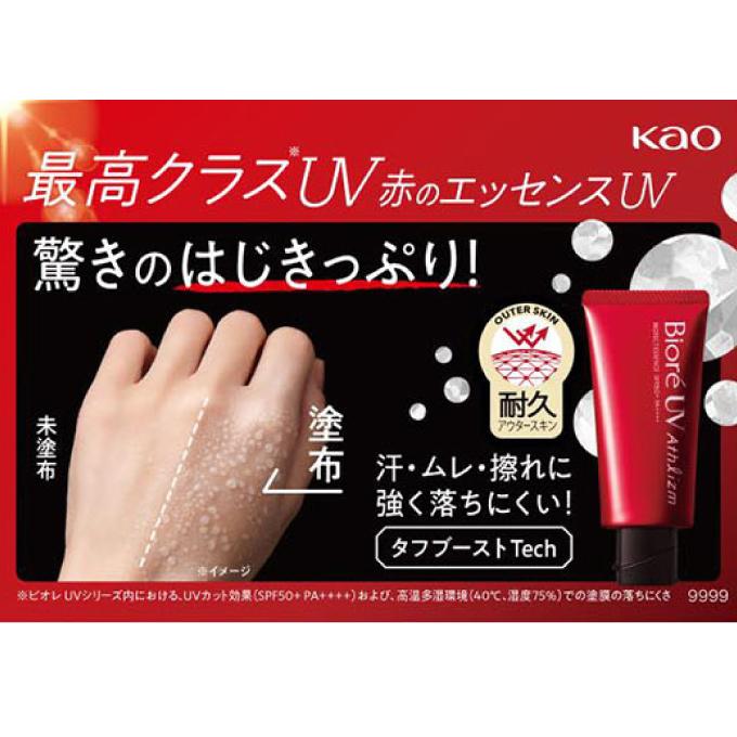 Biore ビオレ UVケア用品 UV アスリズム プロテクトエッセンス 1431073