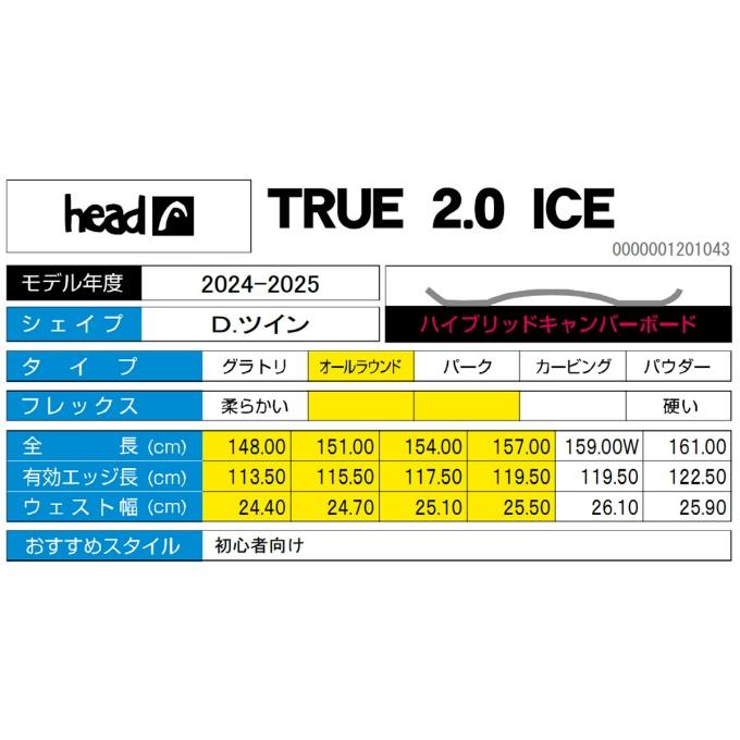 HEAD（ヘッド） スノーボード 板 メンズ トゥルー2.0アイス TRUE 2.0