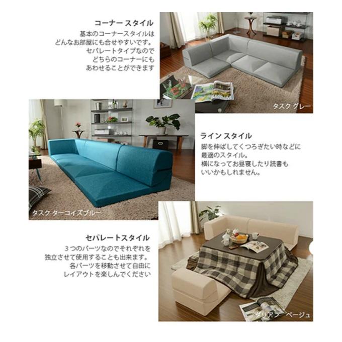 セルタン 布製 コーナーソファ ファブリック ローソファ こたつ用