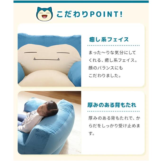 セルタン CELLUTANE ソファ カビゴンビーズソファ ポケットモンスター