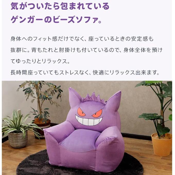 セルタン CELLUTANE ソファ ゲンガー ビーズソファ ポケットモンスター 