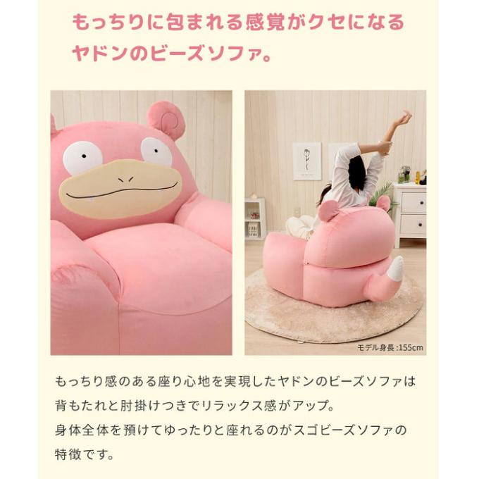 セルタン CELLUTANE ソファ ヤドン ビーズソファ ポケットモンスター