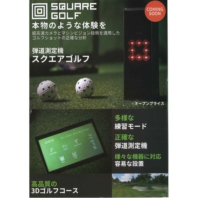 スクエアゴルフ SQUARE GOLF ゴルフ 計測器 BK 03 【ご自宅配送限定