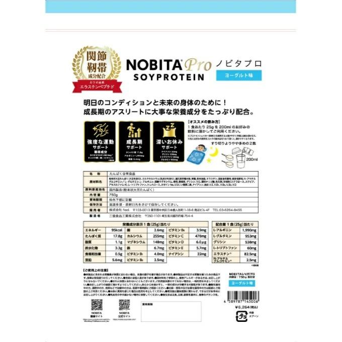 NOBITA（ノビタ） プロテイン NOBITA Pro ソイプロテイン ヨーグルト味 