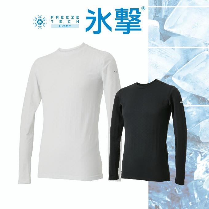 氷撃 冷感シャツ長袖クルーネック FREEZE TECH PERFORMANCE LINE 