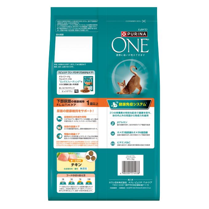 ピュリナワン PURINAONE 猫用 ピュリナワンキャット 下部尿路の健康