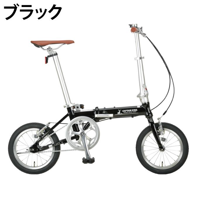 CAPTAIN STAG キャプテンスタッグ 折りたたみ自転車 リライトAL