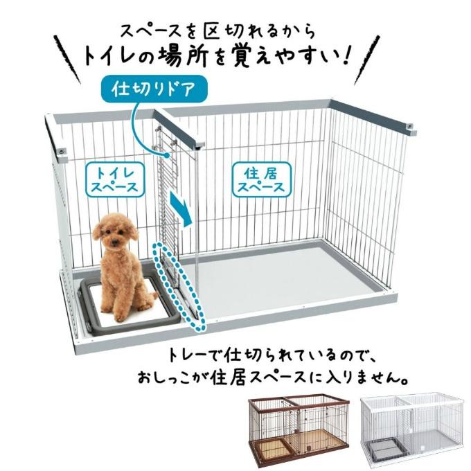 Petio（ペティオ） ペットサークル トイレのしつけが出来るドッグ