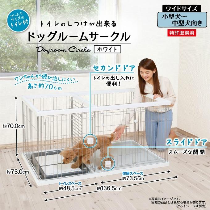 Petio（ペティオ） ペットサークル トイレのしつけが出来るドッグ