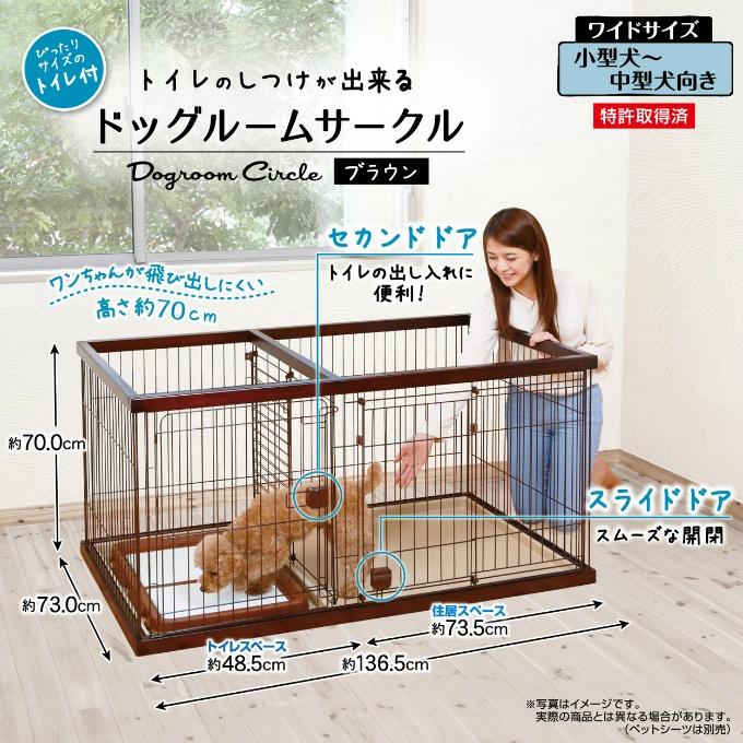 ★未使用!!お届け可!!★ Petio ペティオ ペットサークル フルオープンサークル  W21432 Petio（ペティオ） ペットサークル トイレのしつけが出来るドッグ