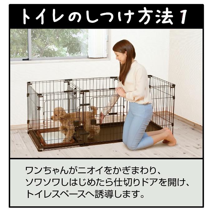Petio（ペティオ） サークル トイレのしつけが出来る ドッグルーム