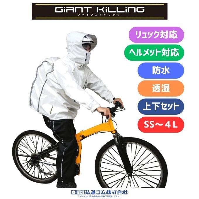 ☆弘進ゴム 自転車 リュック 対応 レインウェア上下セット 通学 通勤