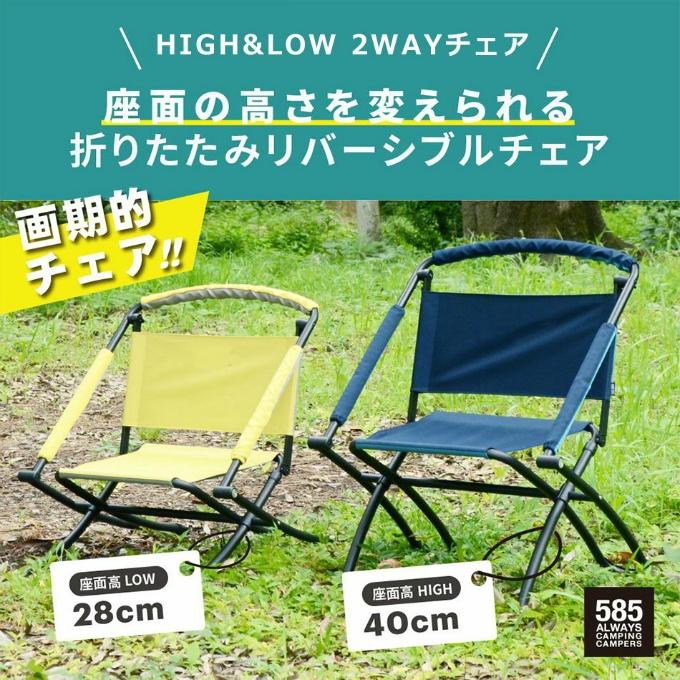 bcl チェア HIGH&LOW 2WAYチェア アウトドア キャンプ レジャー 