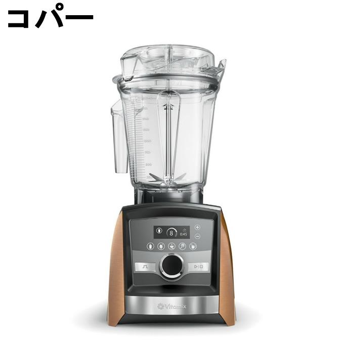 ミキサー ブレンダー バイタミックス Vitamix アセント A3500i Ascent3500i 氷も砕ける スムージー 大容量【メーカー直送】‥の画像