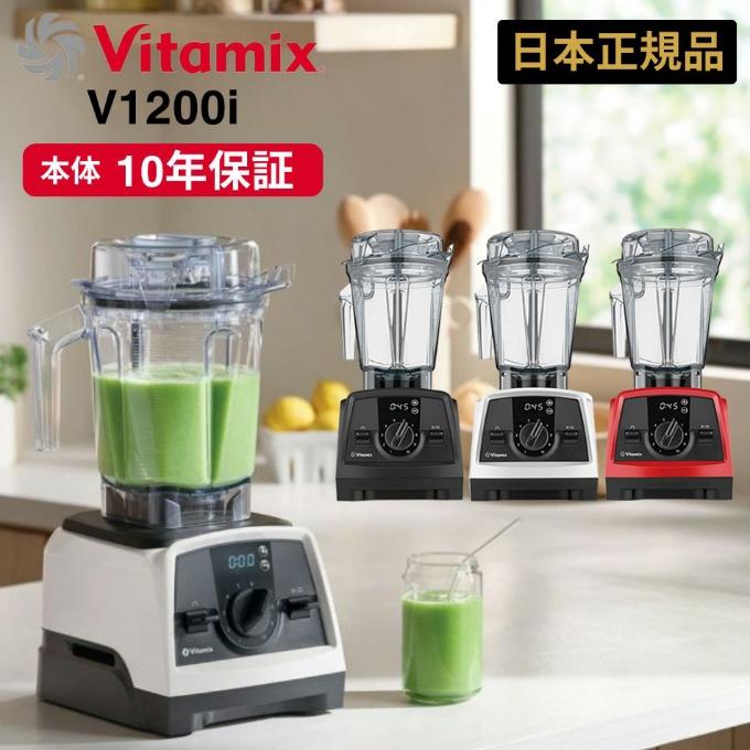 Vitamix ミキサー ブレンダー バイタミックス ベンチュリスト V1200i  