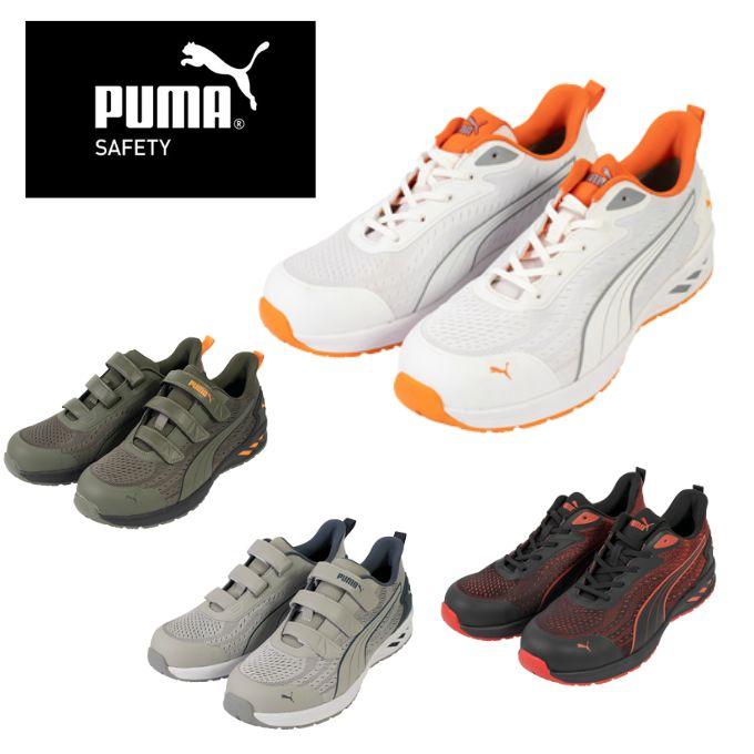PUMA ☆プーマ 安全靴 グライド ロー GLIDE LOW 64.40 【ご自宅
