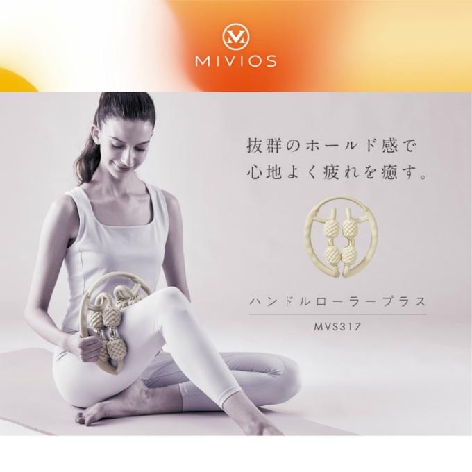 ミヴィオス MIVIOS マッサージローラー ハンドルローラープラス MVS317