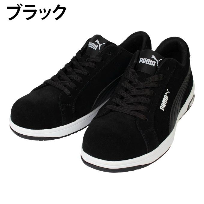 PUMA（プーマ） 安全靴 メンズ アイコニック 64.203.0 64.202.0 64.201