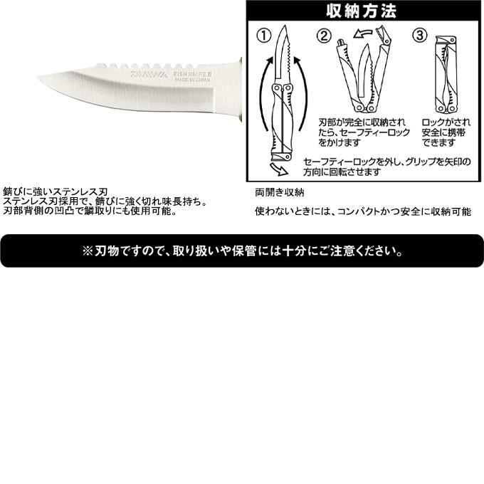 DAIWA（ダイワ） フィッシングアクセサリ フィッシュナイフ2型