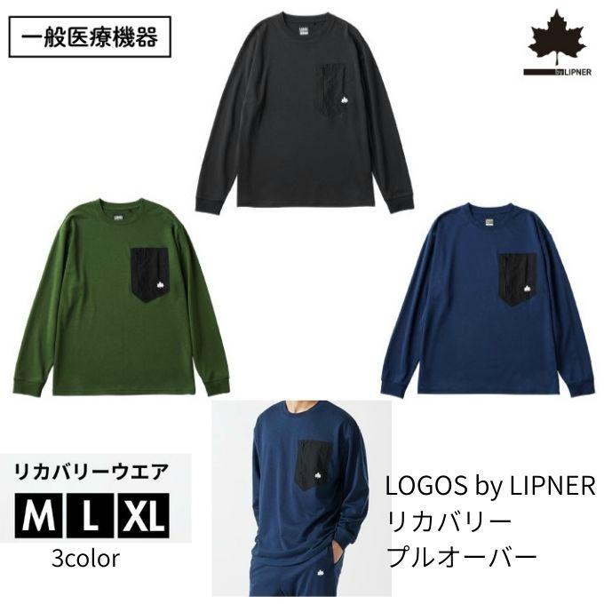 LOGOS（ロゴス） リカバリーウェア 疲労回復 血行促進 快眠 健康 一般