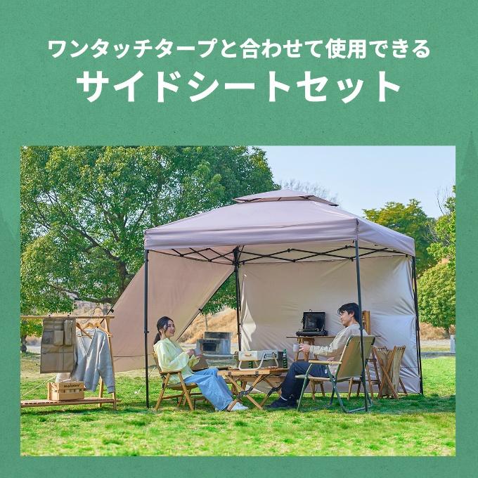 ☆タープテントサイドシート ワンタッチタープ250用横幕2枚セット