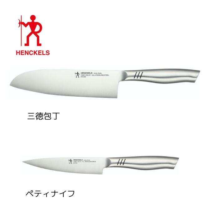 ☆ヘンケルス(HENCKELS) キッチンセット ユニティデイリースターター4
