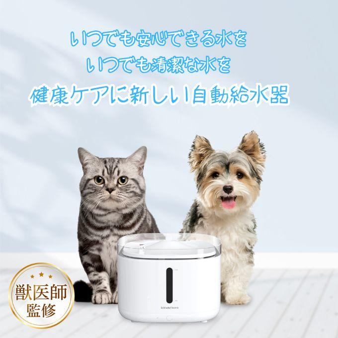 ☆うちのこエレクトリック UCHINOKO ELECTRIC 給水器 猫・犬専用循環