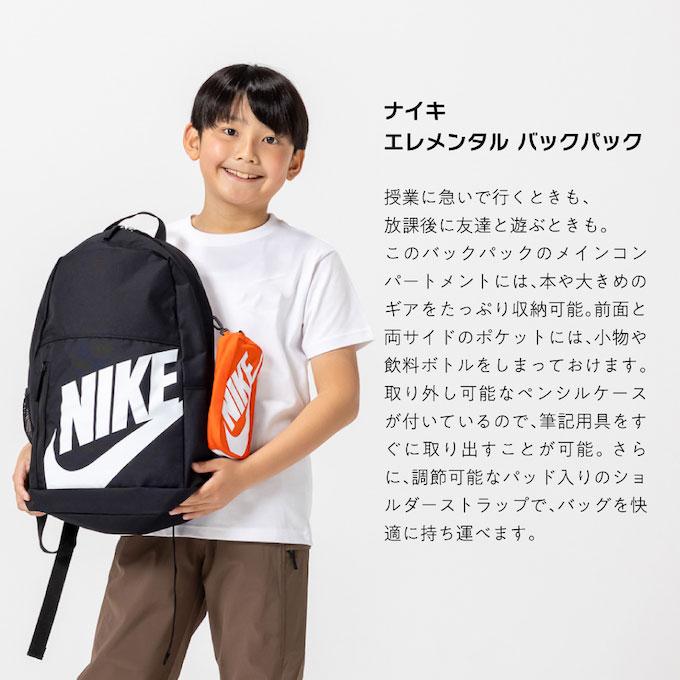 NIKE（ナイキ） バックパック ジュニア ELMNTL バックパック HJ4186