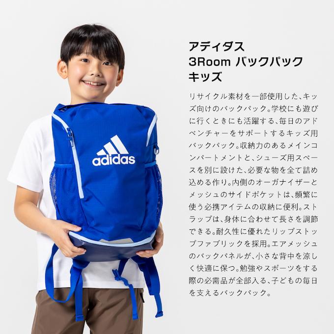 adidas（アディダス） バックパック ジュニア 3Room バックパック