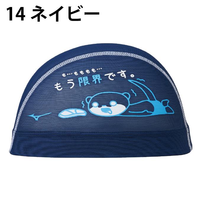 MIZUNO（ミズノ） FINA承認 スイムキャップ メッシュ メンズ