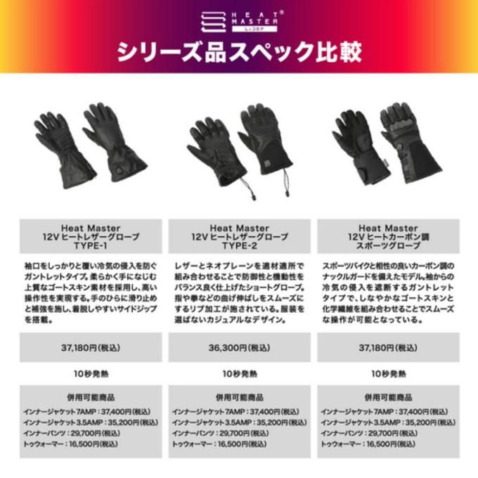 電熱グローブ ヒートレザーグローブ 3段階調整 10秒発熱 ヒートマスター 12Vヒートグローブtype2 5100008 【ご自宅配送限定】‥ od ☆電熱グローブ ヒートレザーグローブ バイク ツーリング スマホ操作 3