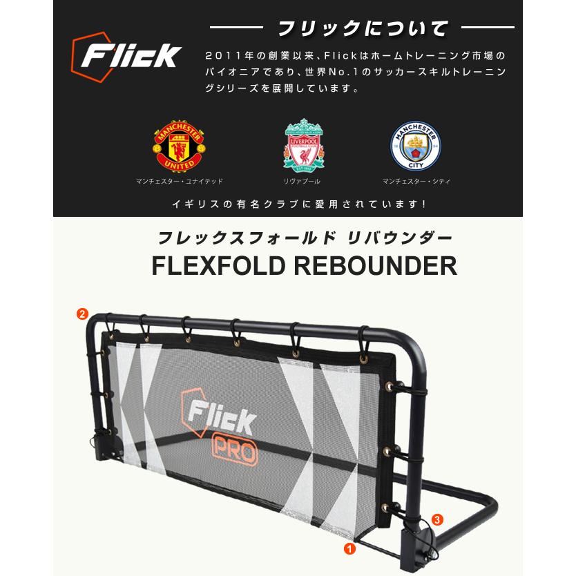 ☆Flick サッカー トレーニング用品 PRO 折り畳み式 リバウンド