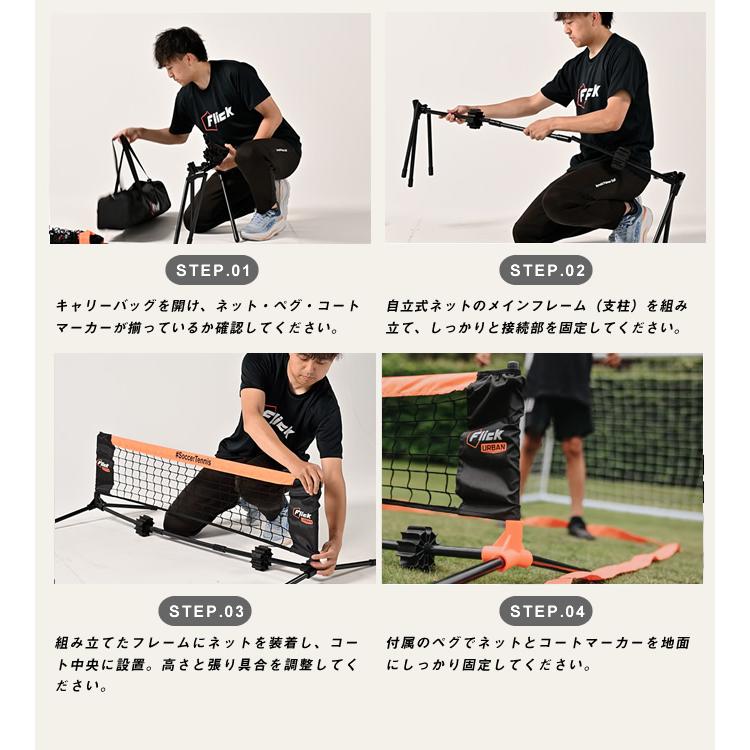 ☆Flick サッカー トレーニング用品 Urban ミニサッカーテニス FFU006