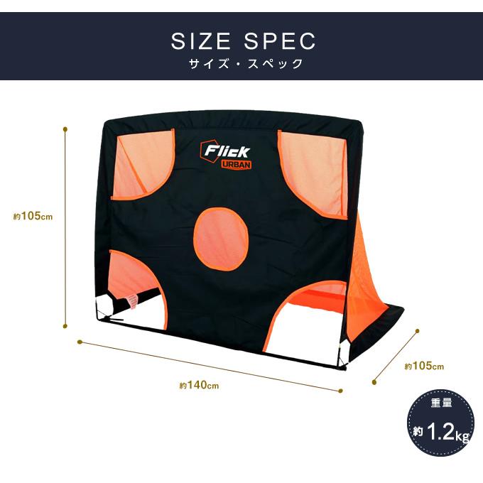 ☆Flick サッカー トレーニング用品 Urban ターゲットゴール FFU003