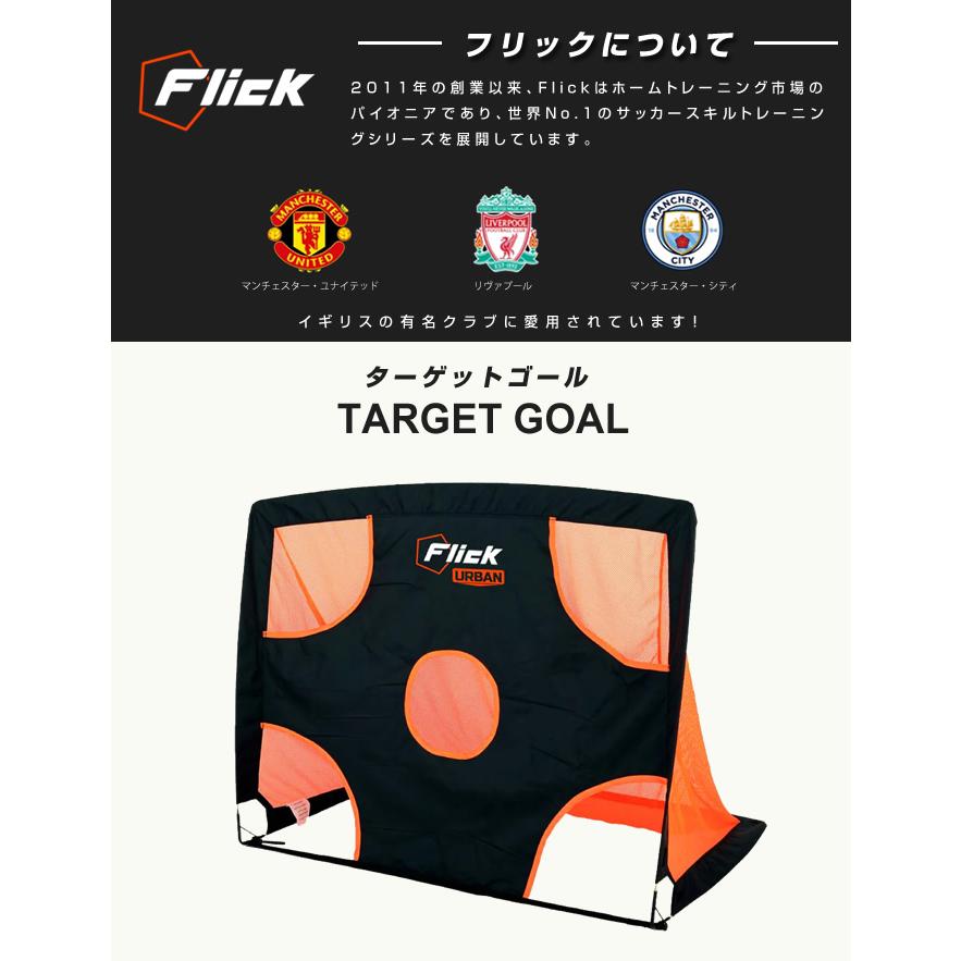 ☆Flick サッカー トレーニング用品 Urban ターゲットゴール FFU003