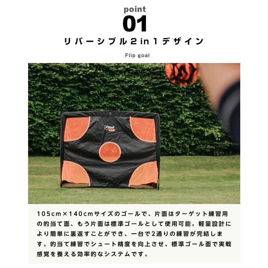 ☆Flick サッカー トレーニング用品 Urban ターゲットゴール FFU003