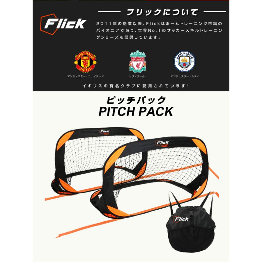 ☆Flick サッカー トレーニング用品 Urban ピッチパック FFU010