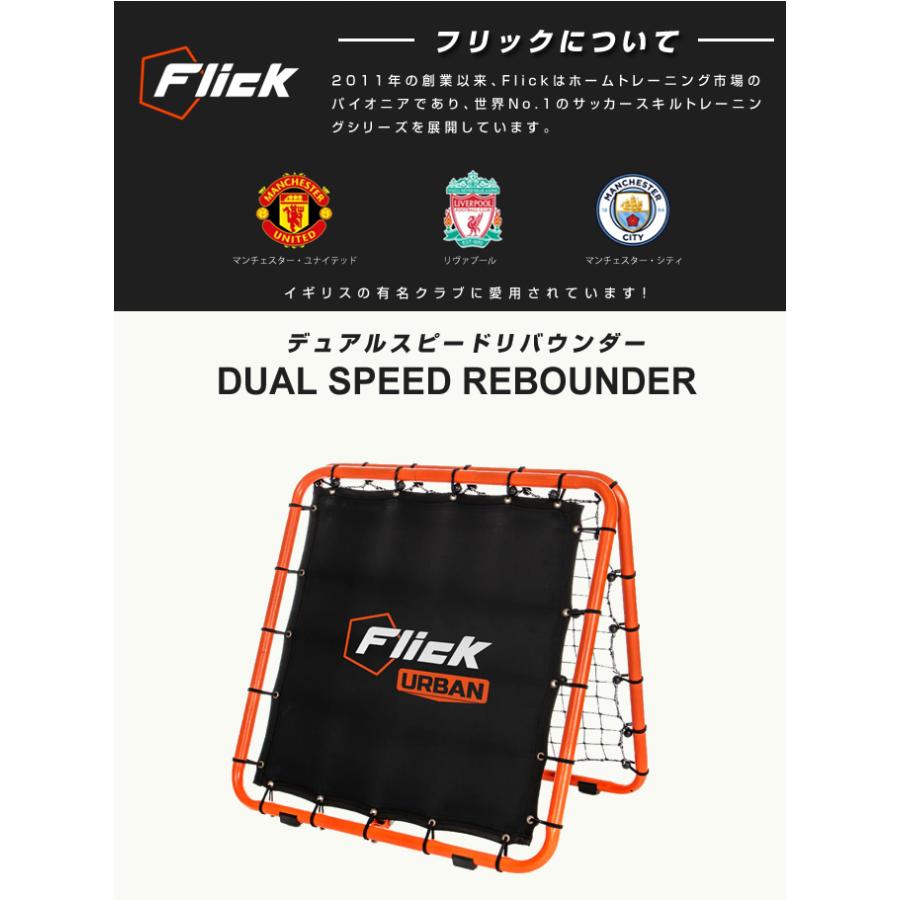 Flick サッカー トレーニング用品 Urban デュアルスピードリバウンダー