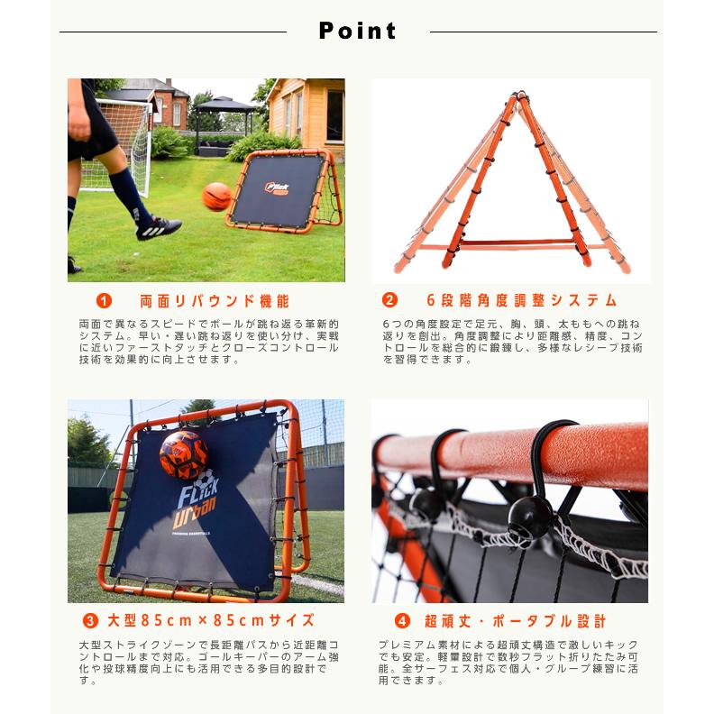 Flick サッカー トレーニング用品 Urban デュアルスピードリバウンダー