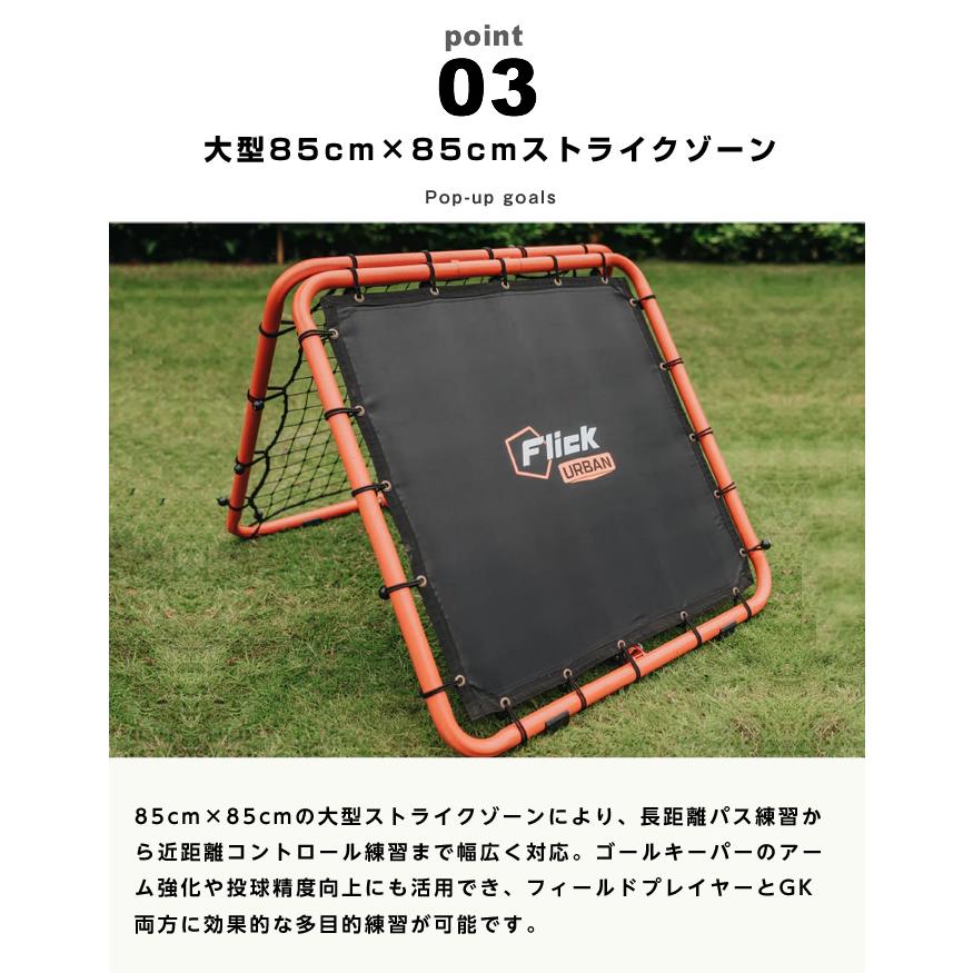 Flick サッカー トレーニング用品 Urban デュアルスピードリバウンダー