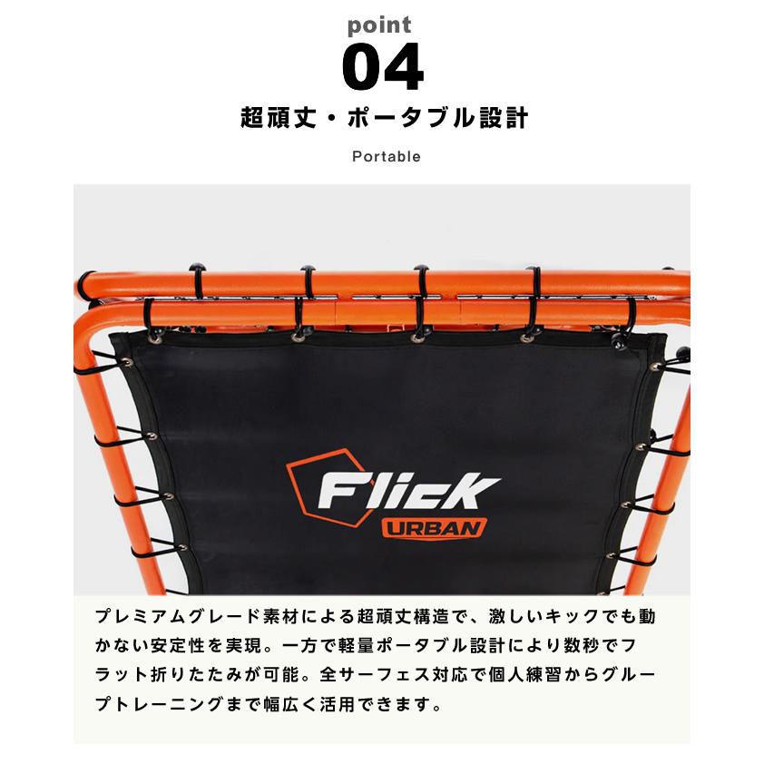 Flick サッカー トレーニング用品 Urban デュアルスピードリバウンダー