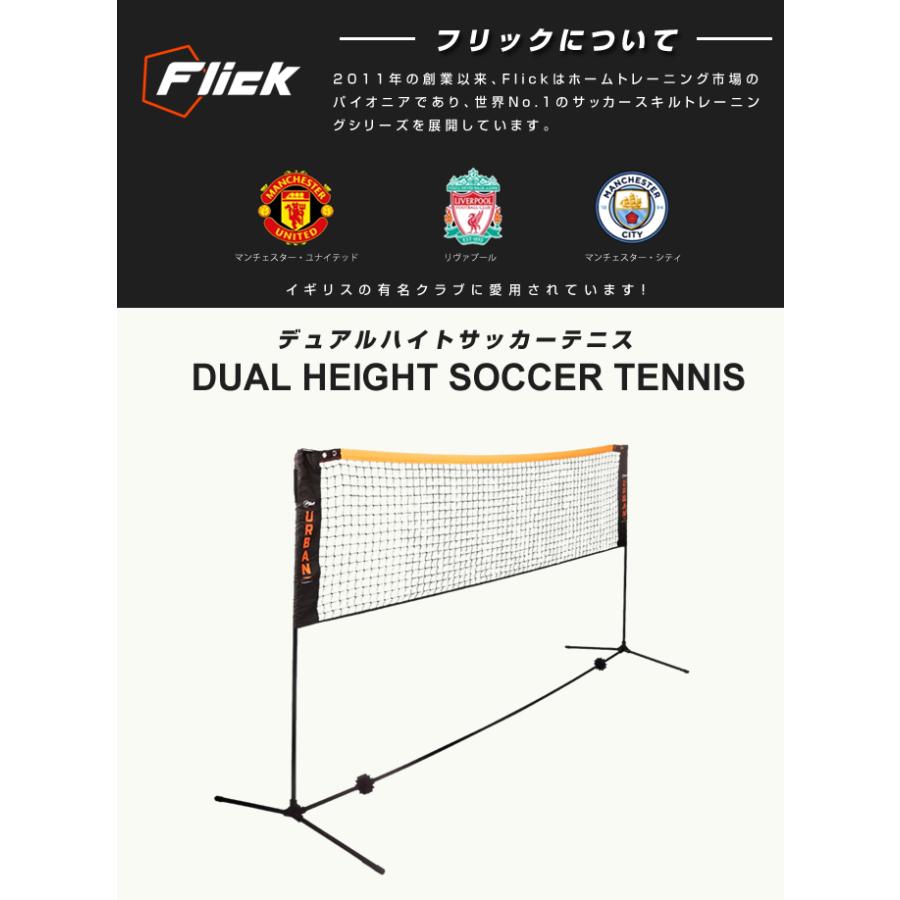 フットボールフリック サッカー トレーニング用品 Urban サッカー